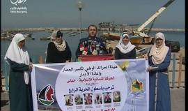 #شاهد .. مؤتمر لهيئة الحراك الوطني لكسر الحصار وإعادة الإعمار حول سفينتي #زيتونة_وأمل النسائية التي تحركت قادمة إلى غزة لكسر الحصار البحري .