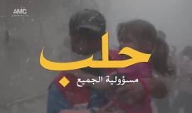 #حلب مسؤولية الجميع .. دعوات للفصائل السورية للتوحد من أجل إنهاء مأساة السوريين في المدينة ومواجهة الحصار الخانق
(شبكة شام)