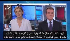 الحرب الأمريكية على فلسطين.. 

#فيديو الكشف عن مخططات جديدة لترمب بحق الفلسطينيين؟!

تابع التقرير المترجم/ القناة الثانية العبرية

ترجمة: وكالة شهاب للأنباء