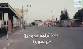 صافرات الإنذار تدوي في "جيلان بينار" التركية ... تعرّف على السبب ؟!