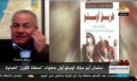 #شاهد
 نهاد أبو غوش عضو اللجنة المركزية للديمقراطية: أوسلو نهج متكامل يقوم على الرهان على المفاوضات وتهميش المقاومة