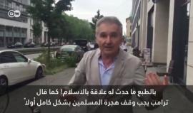 في أعقاب #هجوم_ميونيخ .. أحد السكان يقول:" الحدث له علاقة بالاسلام، وعلينا منع هجرة المسلمين بشكل كامل كما قال #ترامب" !