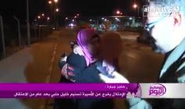 #شاهد 
الاحتلال يفرج عن الطفلة الأسيرة تسنيم خليل حلبي من رمون قضاء رام الله عبر حاجز جبارة بعد عام من الاعتقال