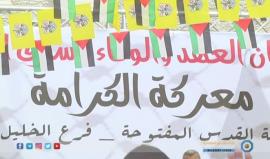 فعاليات عدّة بنابلس دعما للأسرى المضربين عن الطعام 
تقرير أكرم النتشة