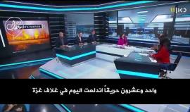 #شاهد: جنرالات الاحتلال: لا نريد الحرب لأننا لا نحتمل سقوط القتلى، لكن سنزيد الضغط على حماس
تقرير: قناة "كان" العبرية
ترجمة: وكالة شهاب للأنباء
