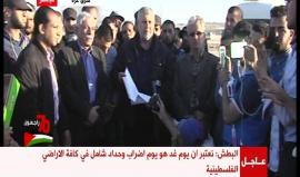 #عاجل الهيئة الوطنية لمسيرة العودة وكسر الحصار تعلن إن غدا الثلاثاء إضراب شامل في كافة الاراضي الفلسطينية، وتؤكد استمرار فعاليات مسيرة العودة الكبرى