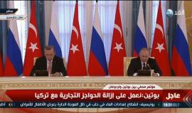 بوتين: نسبة التبادل التجاري بين روسيا وتركيا انخفضت بنسبة 42%