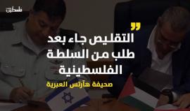 #شاهد| الاحتلال يصعّد في وجه الفلسطينيين .. اقتطاع لرواتب الأسرى وعوائل الشهداء وتقليص لكهرباء غزة .. ماذا تحمل الأيام المقبلة ؟!
فلسطين بوست