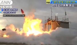 #شاهد لحظة تحطم صاروخ ياباني بعد ثوان من إطلاقه للفضاء