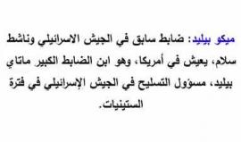 #شاهد
ضابط "اسرائيلي" سابق : الجيش "الإسرائيلي" هو أكبر منظمة #إرهابية في العالم