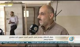 #صور قوات الاحتلال تهدم فجر اليوم الثلاثاء، منزل الأسير أمجد عليوي في مدينة نابلس شمال الضفة الغربية.  
يذكر أن الأسير عليوي سيقضي محكومية مؤبدين و 30 عاما بتهمة المشاركة في تنفيذ عملية "ايتمار" شرق نابلس قبل نحو عام والتي أدت لمقتل مستوطنين وتبنتها كتائب