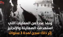 #شاهد
في ذكرى استشهاد الشيخ فرحان السعدي 24/11/1937
تعرف على أبرز محطاته الجهادية ضد الاحتلال البريطاني