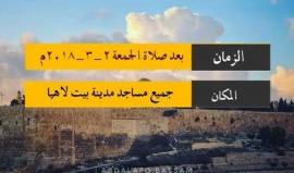 حماس تدعو لمسيرات غدا الجمعة شمال قطاع غزة تأكيدا على رفض قرار الادارة الأمريكية بشأن القدس