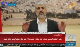 كلمة خالد مشعل في حفل تأبين الشهيد مازن فقهاء