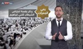 من مناسك الحج.. رمي الجمرات