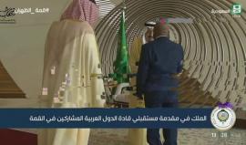 #مباشر العاهل السعودي يستقبل الرؤساء العرب المشاركين في قمة الظهران