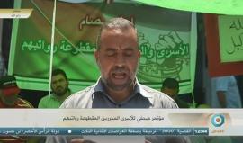 #مباشر مؤتمر صحفي للأسرى المحررين المقطوعة رواتبهم من قبل سلطة رام الله