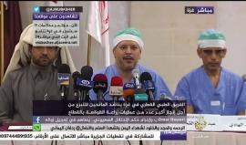 خلال مؤتمر صحافي للوفد الطبي القطري بغزة: أجرينا 18 عملية زراعة قوقعة، وسنجري 23 أخرى