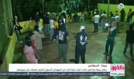 سكّان نيجابا في #السلفادور يتبادلون قذف كرات نارية كجزء من مهرجان سنوي لتكريم معركة سان جيرونيمو.