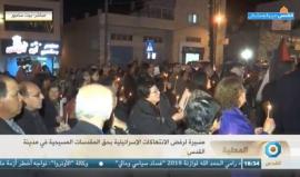 #فيديو فعالية احتجاجية في بيت ساحور رافضا لانتهاكات الاحتلال بحق المقدسات المسيحية الفلسطينية في القدس