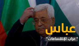 #شاهد| محمود عباس.. عراب الانقسامات! 

من الانقسام داخل حركة #فتح إلى انقسام بين شطري الوطن.. مروراً بالمجلس الوطني والاستحواذ على المنظمة ..