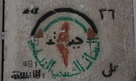 220px-Palestinian_Popular_Struggle_Front_-_26th_anneversary_stencel