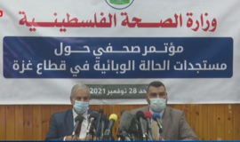 مؤتمر صحفي لوزارة الصحة في غزة