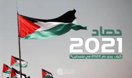 فلسطين 2021: عام المقاومة وإشهار السيف وإرادة حفر النفق