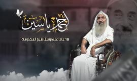 الشيخ أحمد ياسين