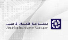 جمعية رجال الأعمال الأردنيين