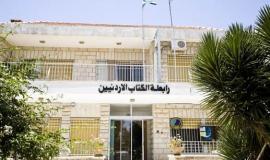 رابطة الكتاب الأردنيين