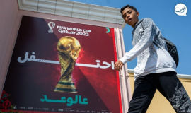 تجهيزات مونديال قطر 2022