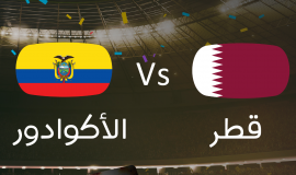 قطر والاكوادو