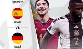 ألمانيا ضد اسبانيا