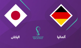 ألمانيا واليابان