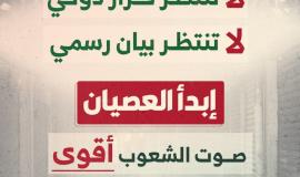 "#عصيان_مدني_حتى _تتوقف_ الإبادة".. صرخة شعبية عربيّة لوقف الإبادة الجماعيّة في غزَّة