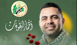 الشهيد أمير إسماعيل هنية