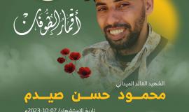 ضمن سلسلة "أقمار الطوفان".. القسام تنشر مشاهد للشهيد القائد الميداني محمود حسن صيدم