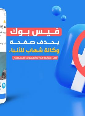 صفحة وكالة شهاب الإخبارية على فيسبوك