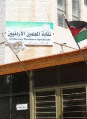 بعد-شهر-على-اعتقالهم..-السلطات-الأردنية-تفرج-عن-أعضاء-مجلس-نقابة-المعلمين