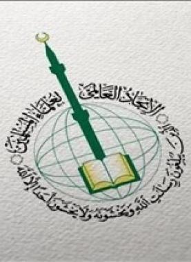 شعار الاتحاد العالمي لعلماء المسلمين