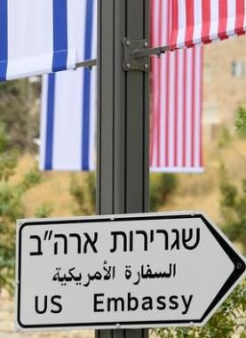 السفارة الأمريكية في القدس