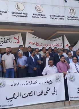 وقفة للنقابات المهنية في الأردن تضامنا مع غزة وتنديدا بالتطبيع