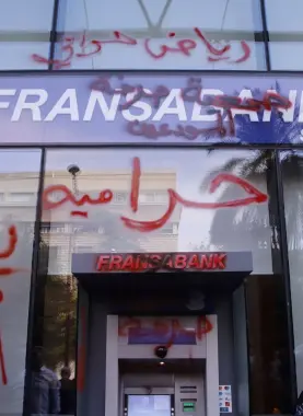 المصارف اللبنانية