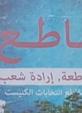 دعوات لمقاطعة انتخابات الكنيست -صورة أرشيفية-