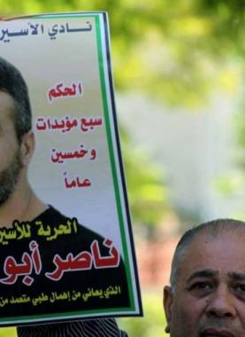 الأسير الشهيد ناصر أبو حميد