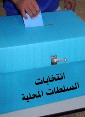حركة "أبناء البلد" تقرر خوض انتخابات في بعض المجالس البلدية بالداخل المحتل