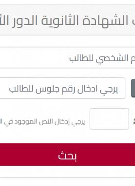 رابط استعلام نتائج الثانوية العامة قطر 2023