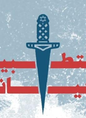 الجبهة المغربية ترفض زيارة رئيس وزراء الاحتلال الصهيوني للبلاد