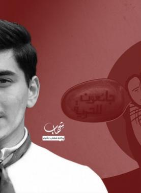 الطالب مهند قفيشة